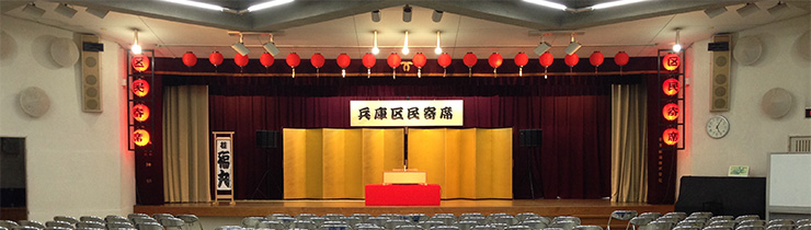 兵庫区民寄席